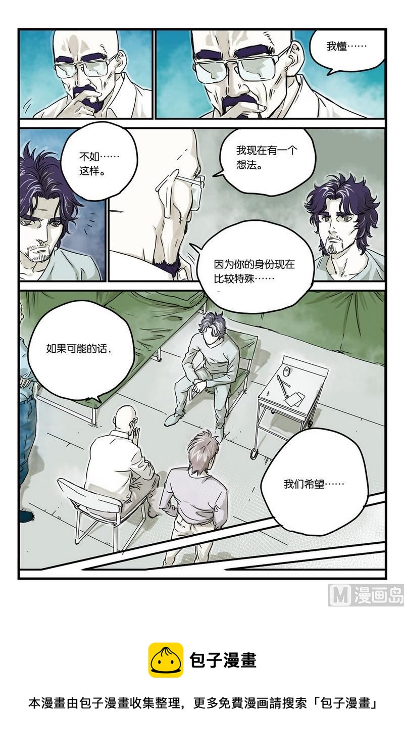 《化身》漫画最新章节第6话 3免费下拉式在线观看章节第【10】张图片