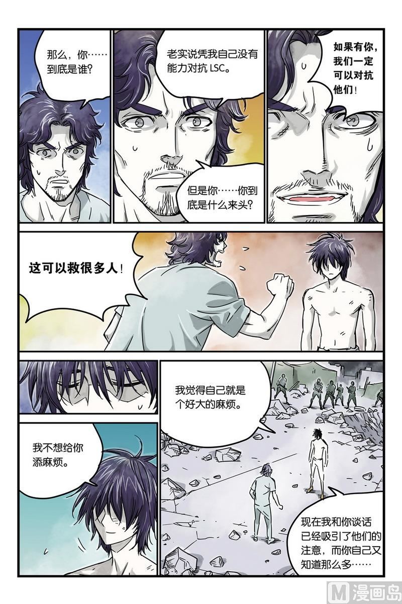 《化身》漫画最新章节第6话 3免费下拉式在线观看章节第【3】张图片