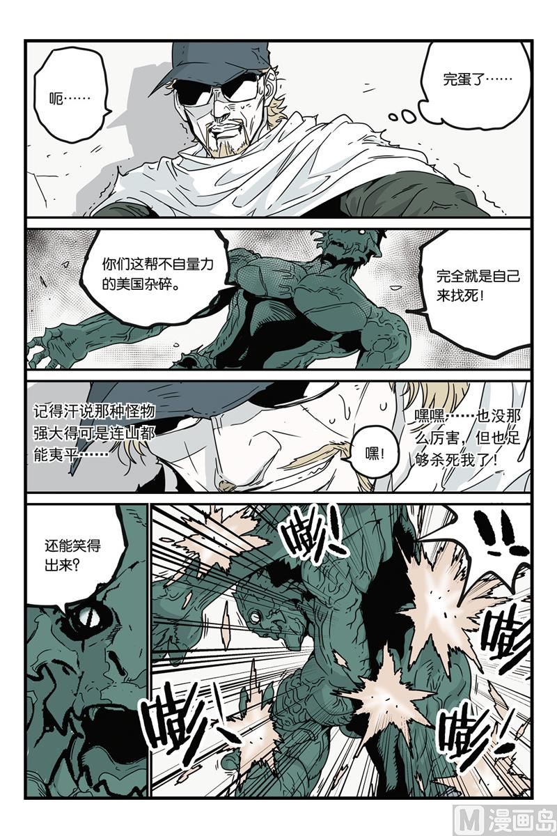 《化身》漫画最新章节第7话 3免费下拉式在线观看章节第【8】张图片