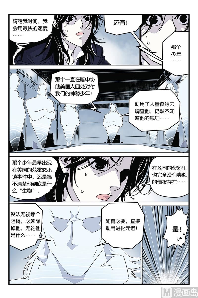 《化身》漫画最新章节第8话 4免费下拉式在线观看章节第【3】张图片