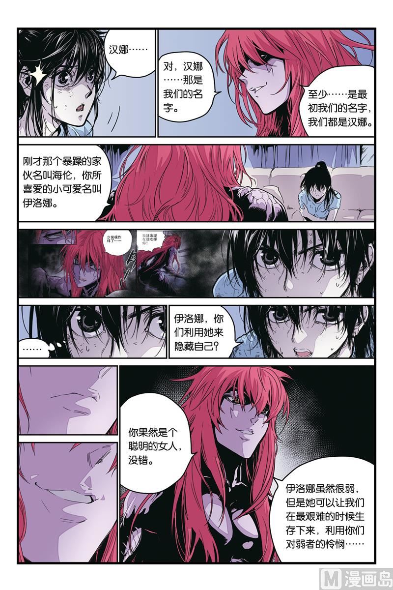 《化身》漫画最新章节第10话 1免费下拉式在线观看章节第【2】张图片