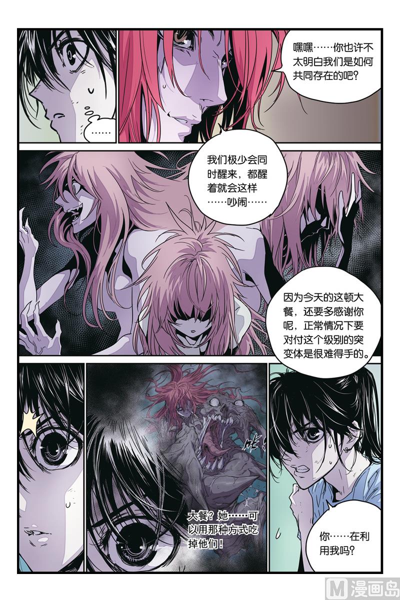 《化身》漫画最新章节第10话 1免费下拉式在线观看章节第【4】张图片