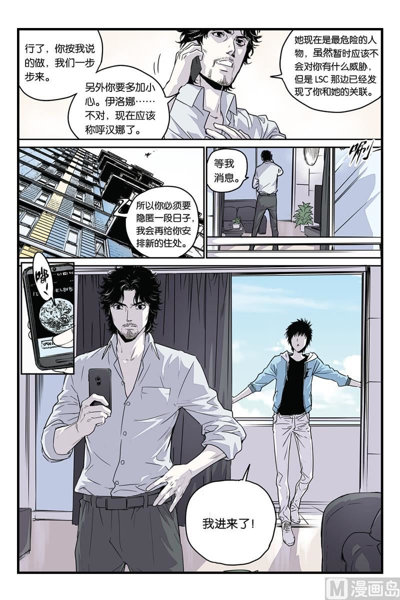 《化身》漫画最新章节第10话 1免费下拉式在线观看章节第【9】张图片