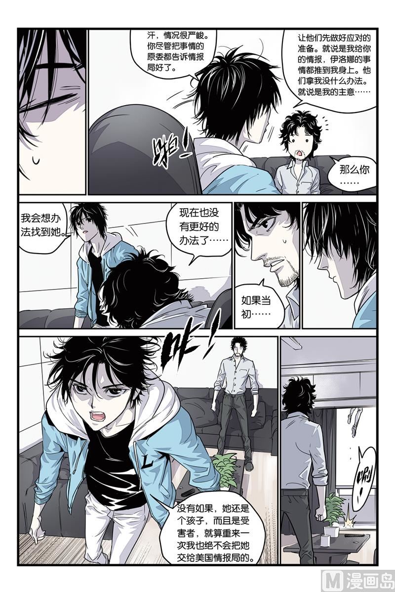 《化身》漫画最新章节第10话 2免费下拉式在线观看章节第【4】张图片