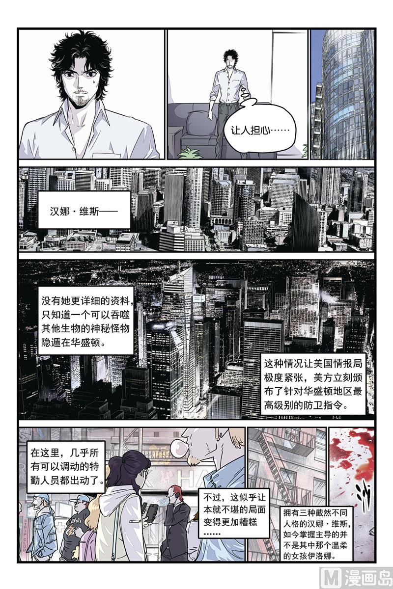 《化身》漫画最新章节第10话 2免费下拉式在线观看章节第【5】张图片