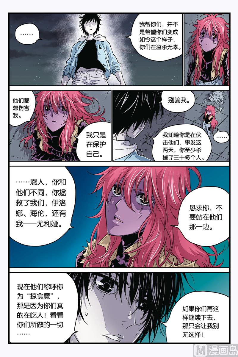 《化身》漫画最新章节第11话 1免费下拉式在线观看章节第【3】张图片