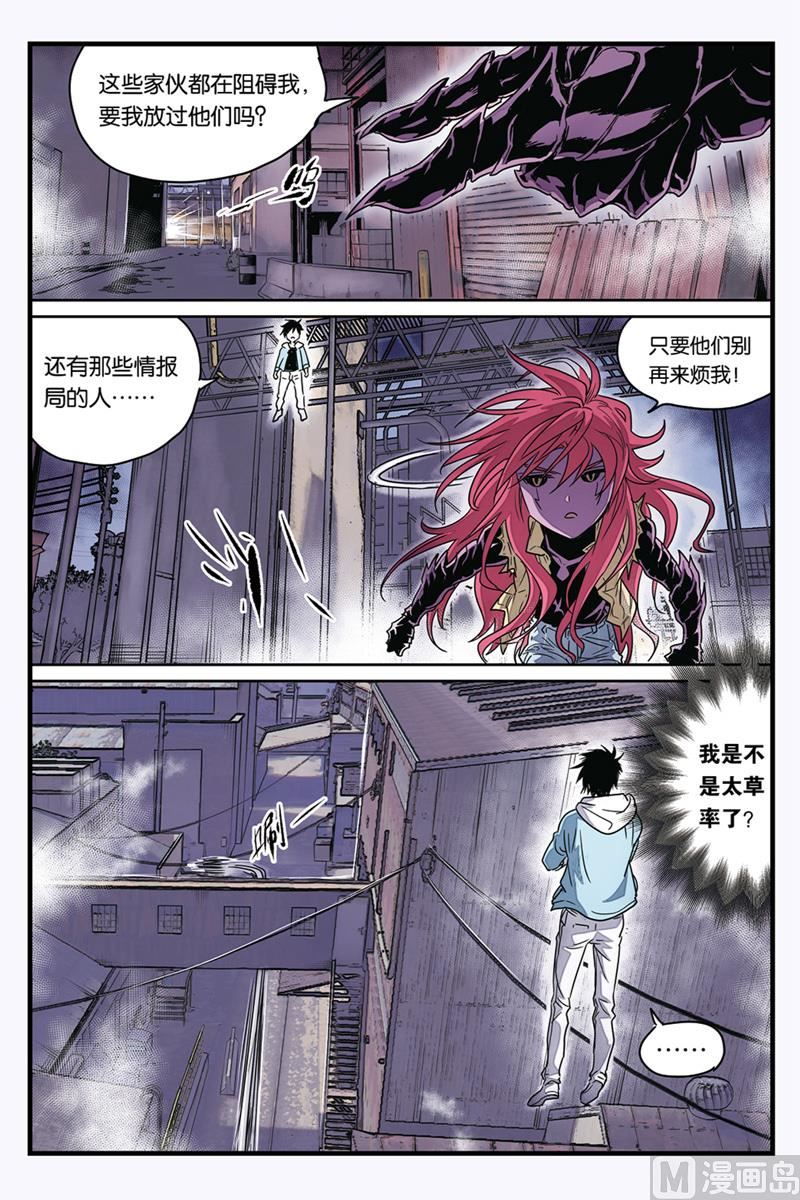 《化身》漫画最新章节第11话 1免费下拉式在线观看章节第【5】张图片