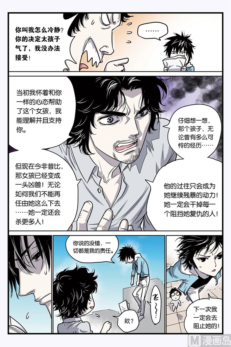 《化身》漫画最新章节第11话 1免费下拉式在线观看章节第【7】张图片