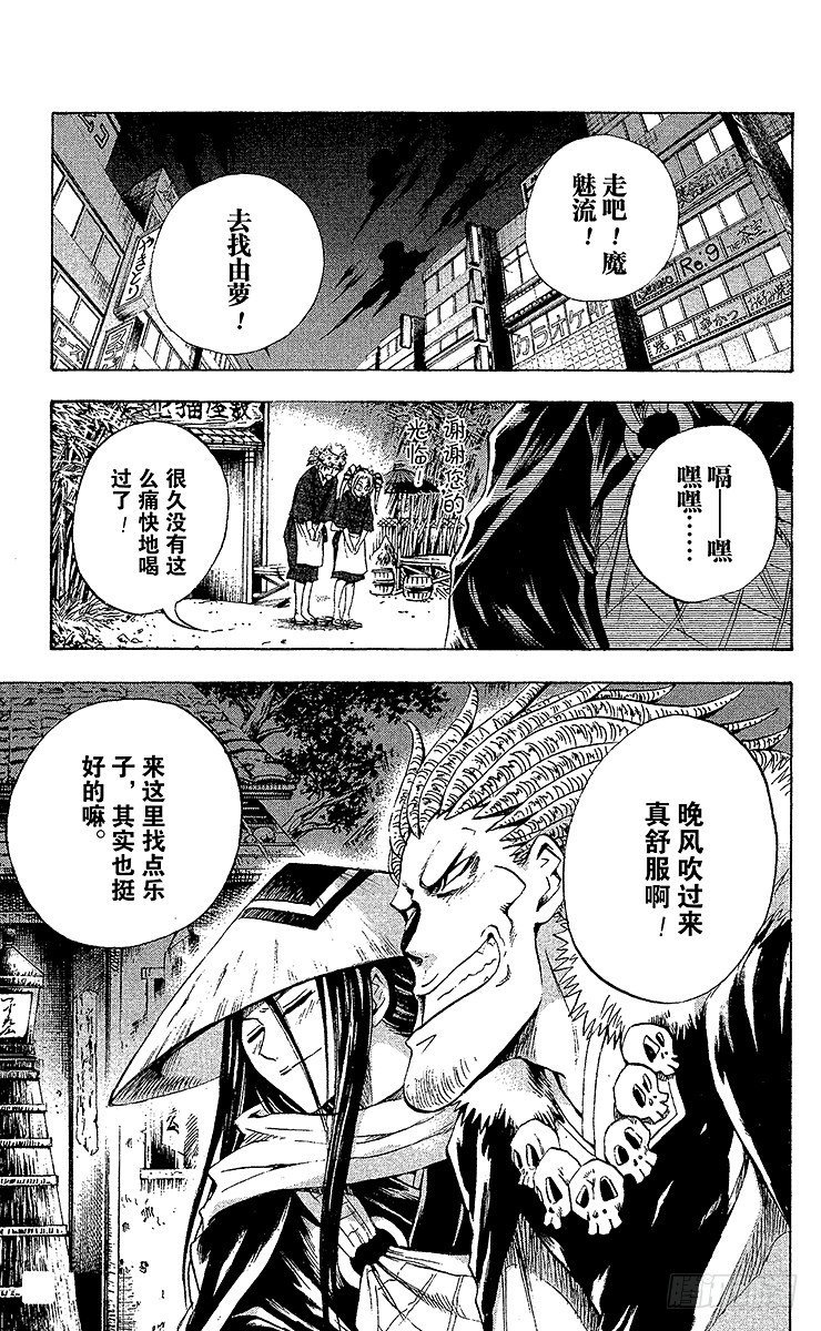 《滑头鬼之孙》漫画最新章节第51幕 二人的正义免费下拉式在线观看章节第【19】张图片