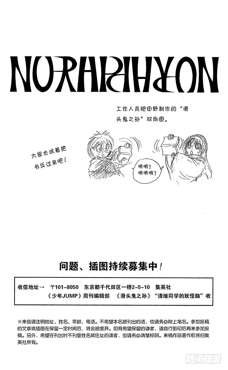 《滑头鬼之孙》漫画最新章节第51幕 二人的正义免费下拉式在线观看章节第【20】张图片