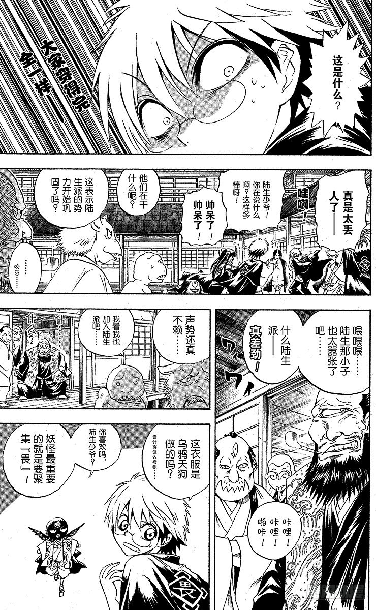 《滑头鬼之孙》漫画最新章节第51幕 二人的正义免费下拉式在线观看章节第【7】张图片