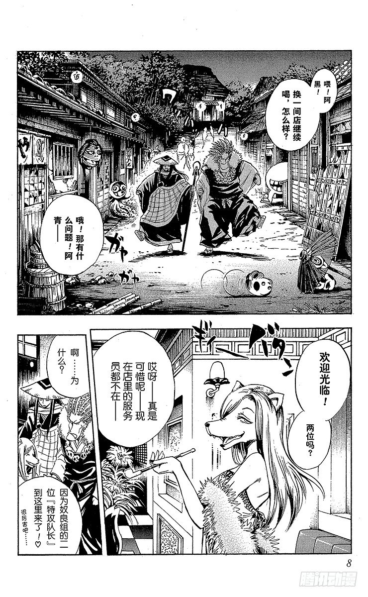 《滑头鬼之孙》漫画最新章节第52幕 青与黑的战士免费下拉式在线观看章节第【8】张图片