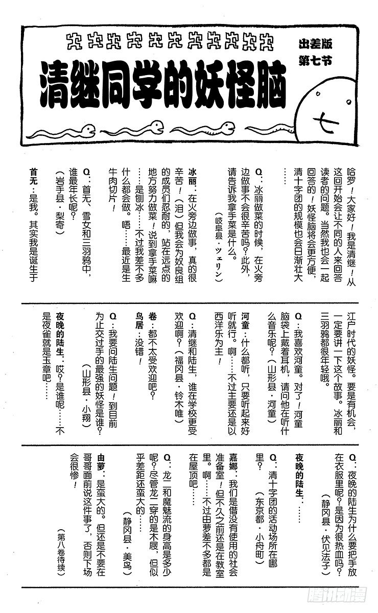 《滑头鬼之孙》漫画最新章节第55幕 互相欺骗免费下拉式在线观看章节第【20】张图片