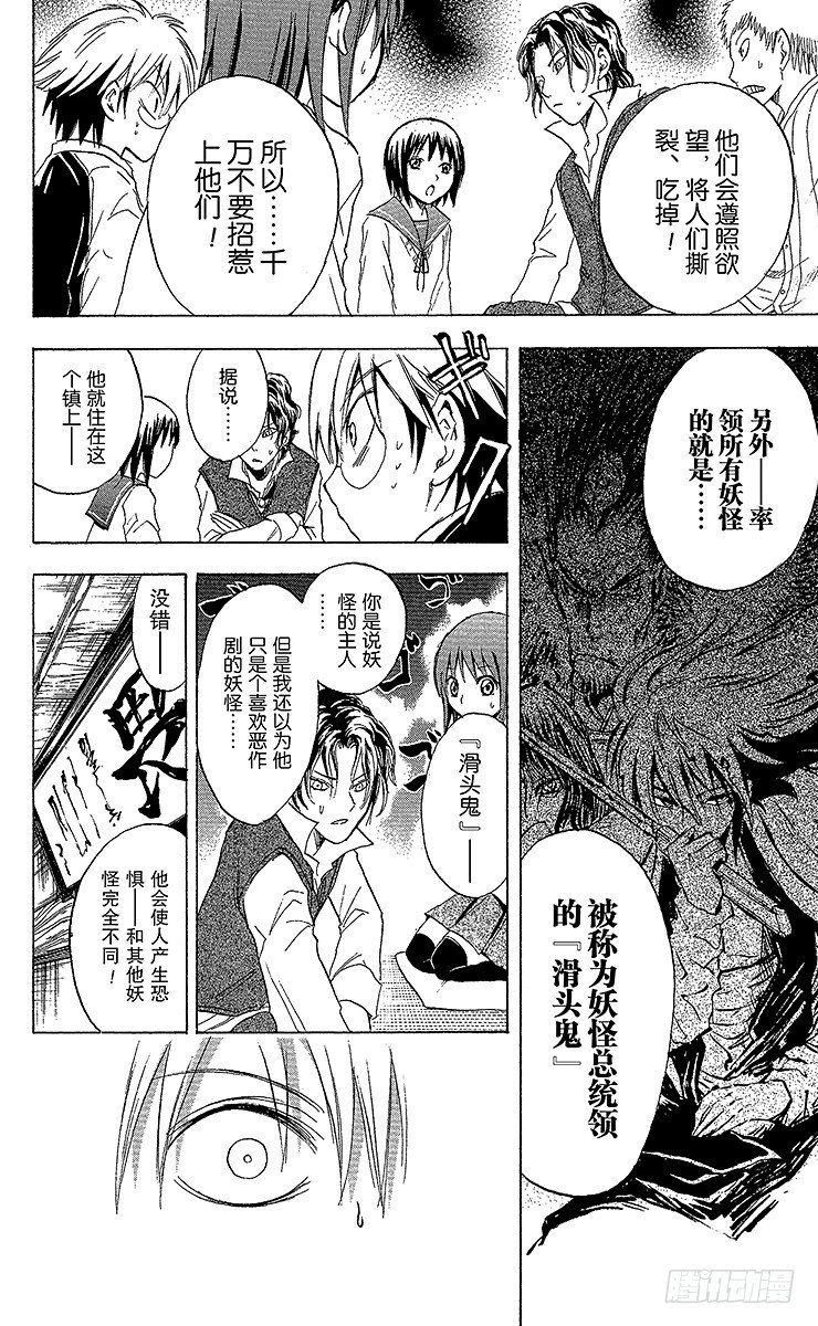 《滑头鬼之孙》漫画最新章节第6幕 陆生，老宅探险免费下拉式在线观看章节第【8】张图片