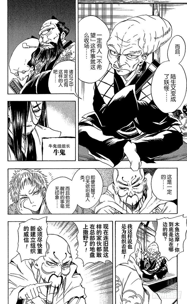 《滑头鬼之孙》漫画最新章节第9幕 陆生，发烧了免费下拉式在线观看章节第【10】张图片