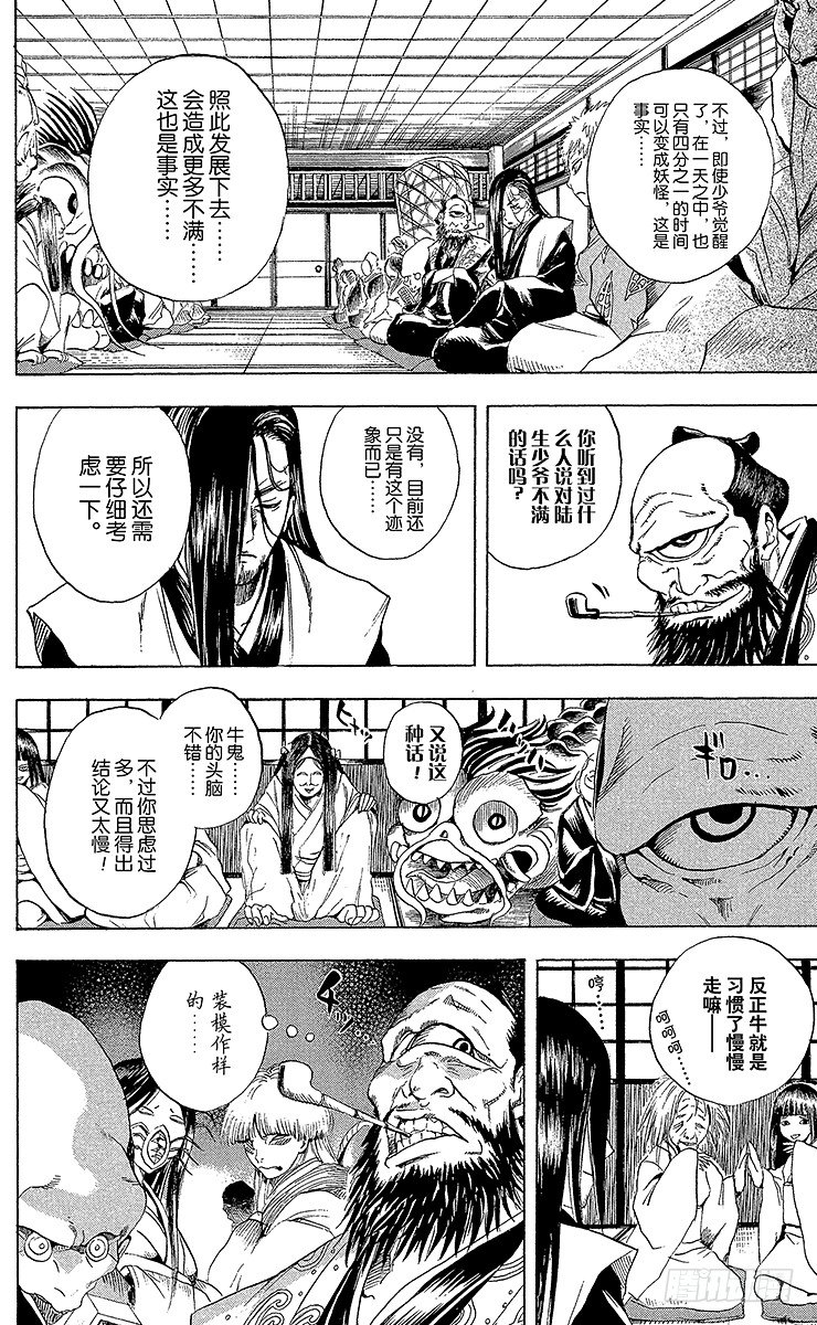 《滑头鬼之孙》漫画最新章节第9幕 陆生，发烧了免费下拉式在线观看章节第【12】张图片