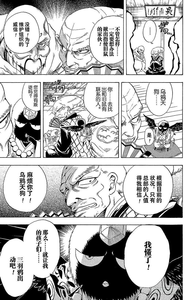 《滑头鬼之孙》漫画最新章节第9幕 陆生，发烧了免费下拉式在线观看章节第【13】张图片