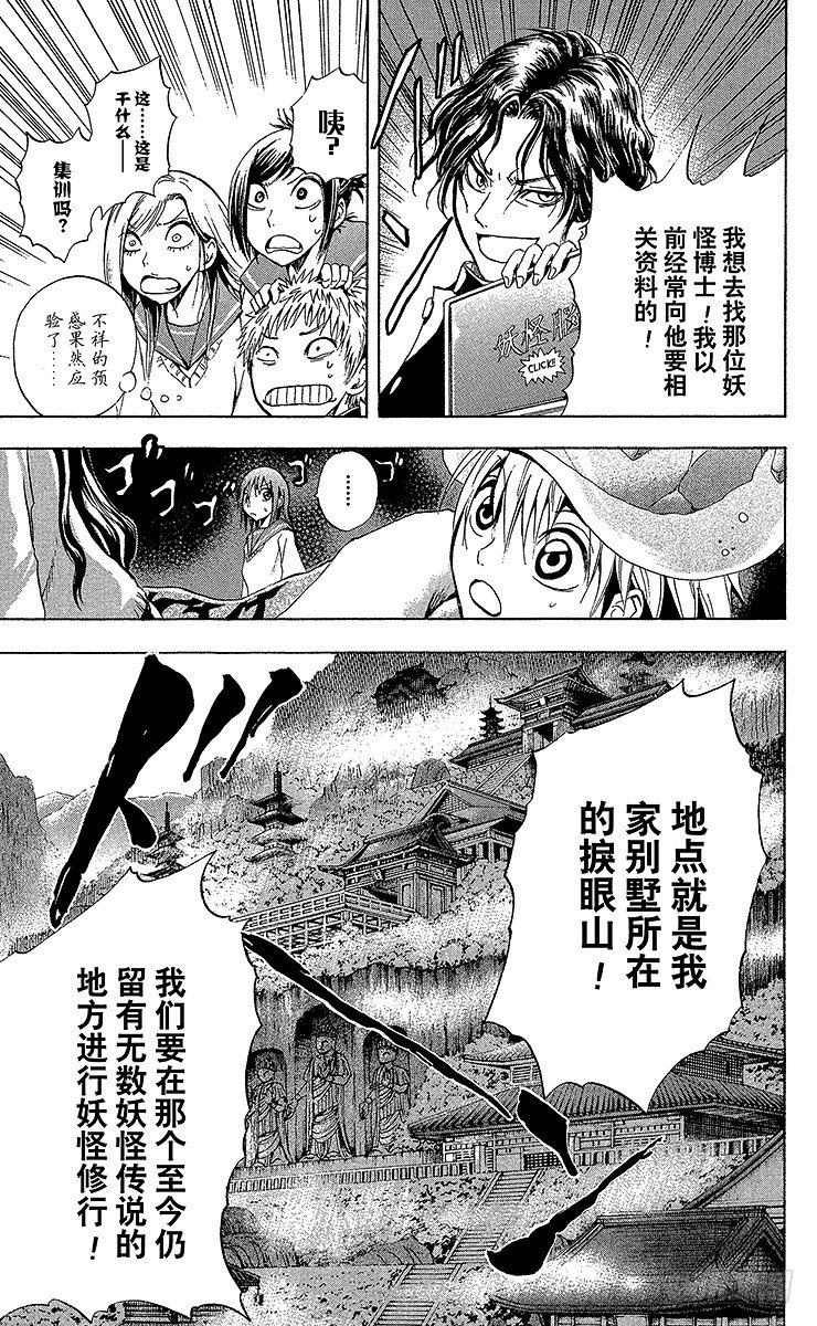 《滑头鬼之孙》漫画最新章节第9幕 陆生，发烧了免费下拉式在线观看章节第【19】张图片