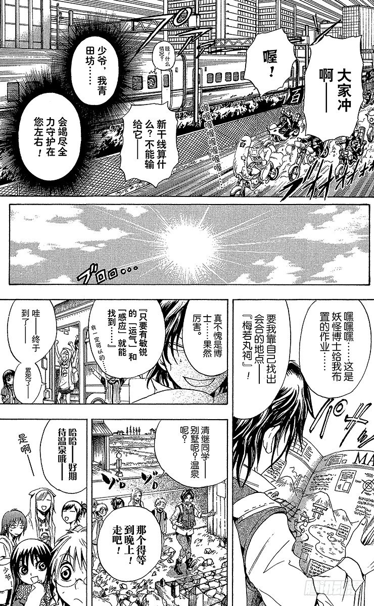 《滑头鬼之孙》漫画最新章节第10幕 陆生，前往妖怪神秘之旅免费下拉式在线观看章节第【9】张图片