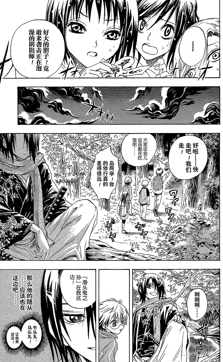 《滑头鬼之孙》漫画最新章节第12幕 陆生，开始夜间探索免费下拉式在线观看章节第【5】张图片