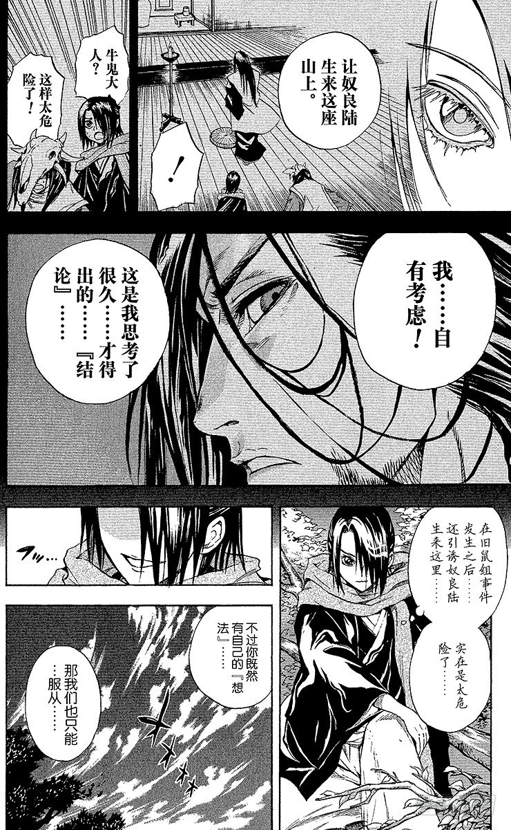 《滑头鬼之孙》漫画最新章节第12幕 陆生，开始夜间探索免费下拉式在线观看章节第【6】张图片