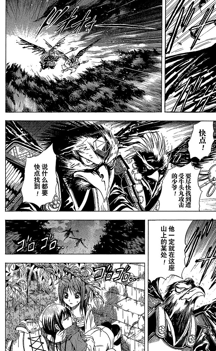 《滑头鬼之孙》漫画最新章节第15幕 陆生，与牛鬼对峙免费下拉式在线观看章节第【18】张图片