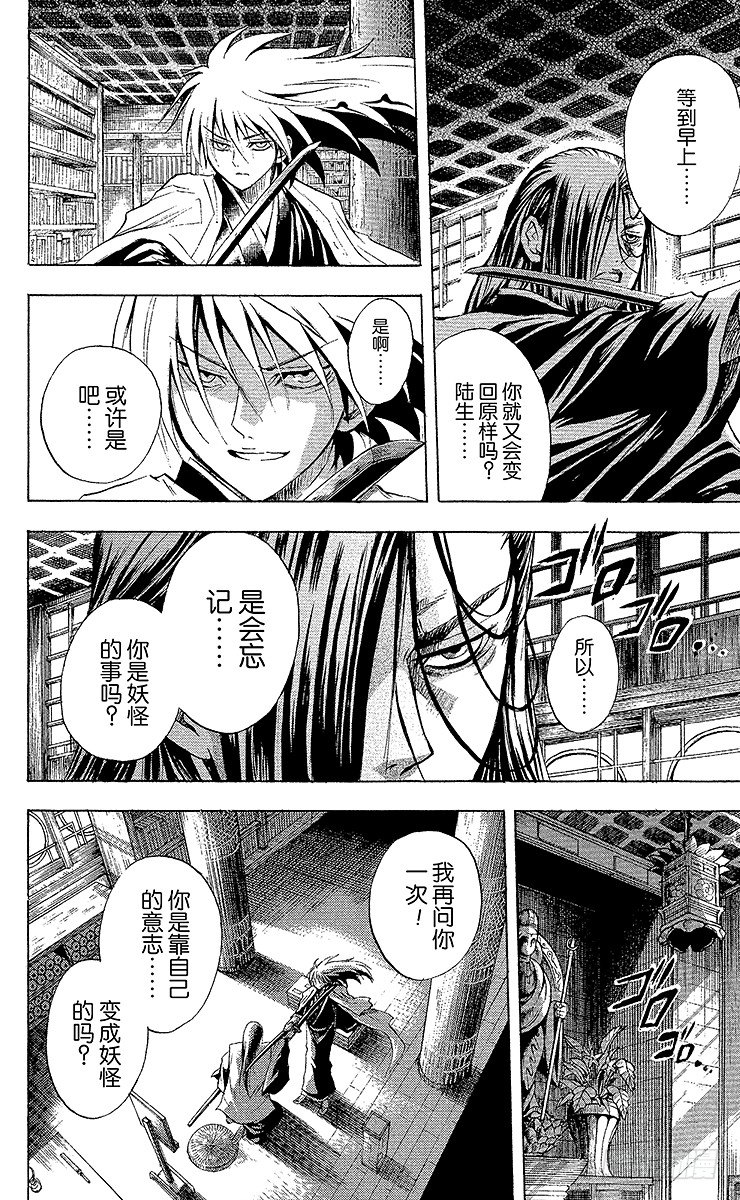 《滑头鬼之孙》漫画最新章节第15幕 陆生，与牛鬼对峙免费下拉式在线观看章节第【8】张图片