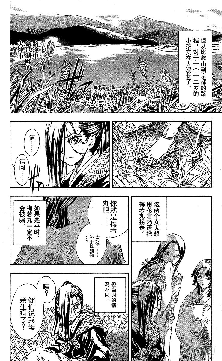 《滑头鬼之孙》漫画最新章节第16幕 梅若丸与牛鬼免费下拉式在线观看章节第【10】张图片