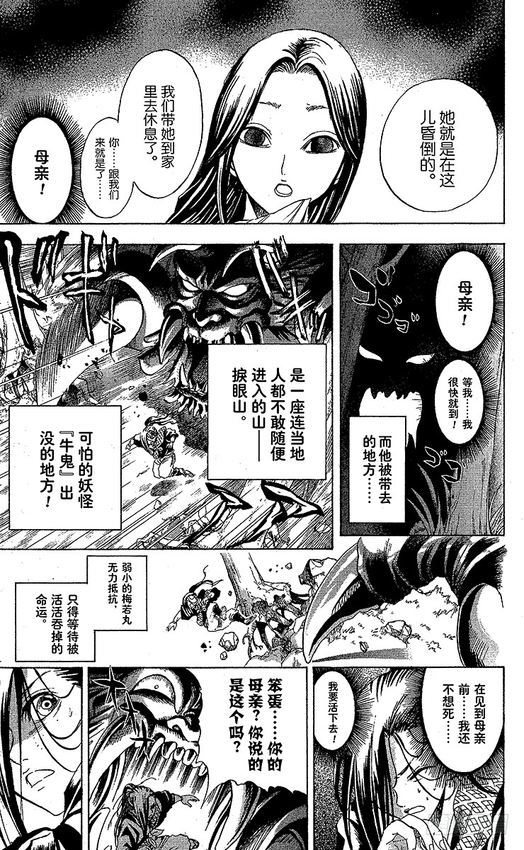 《滑头鬼之孙》漫画最新章节第16幕 梅若丸与牛鬼免费下拉式在线观看章节第【11】张图片