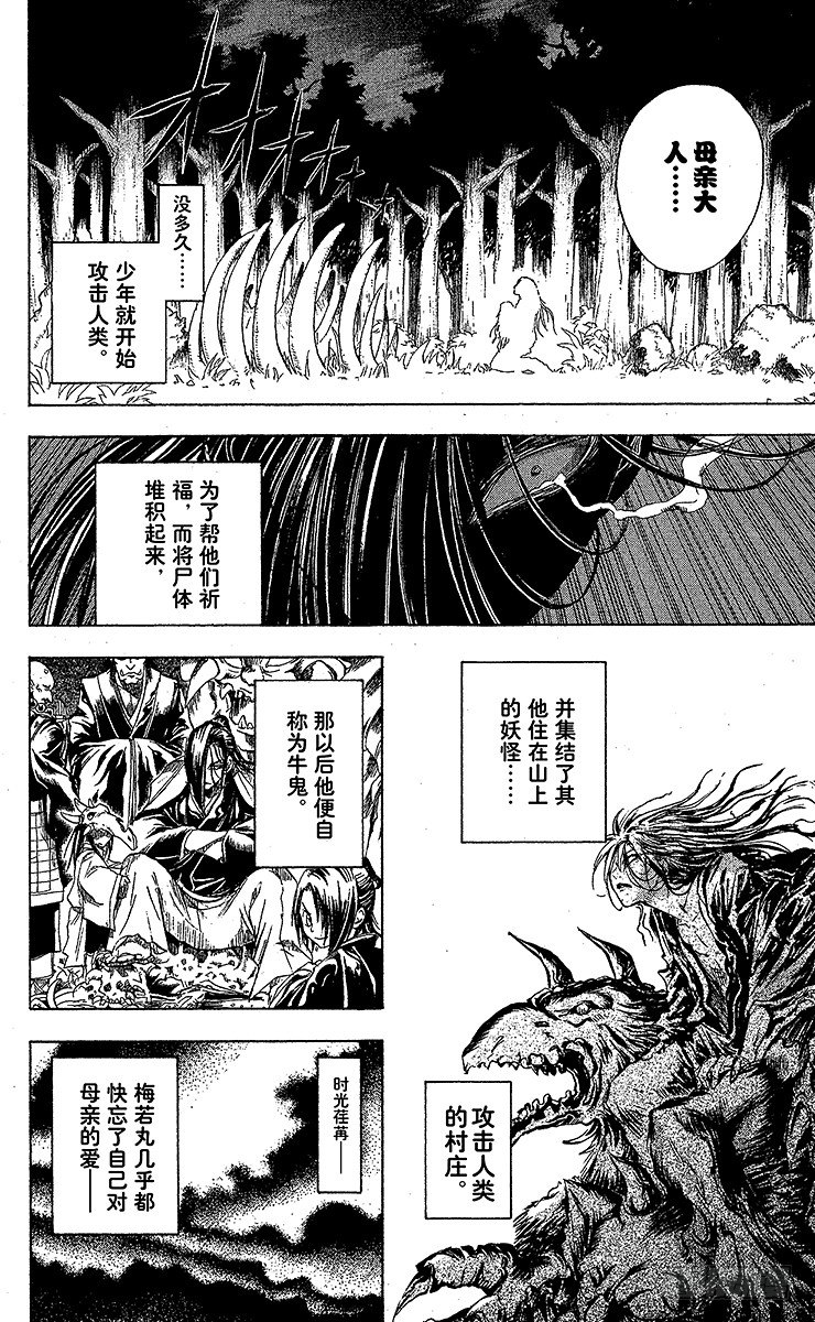 《滑头鬼之孙》漫画最新章节第16幕 梅若丸与牛鬼免费下拉式在线观看章节第【16】张图片