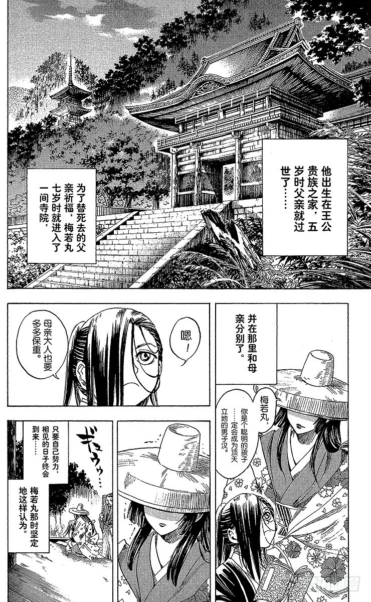 《滑头鬼之孙》漫画最新章节第16幕 梅若丸与牛鬼免费下拉式在线观看章节第【8】张图片