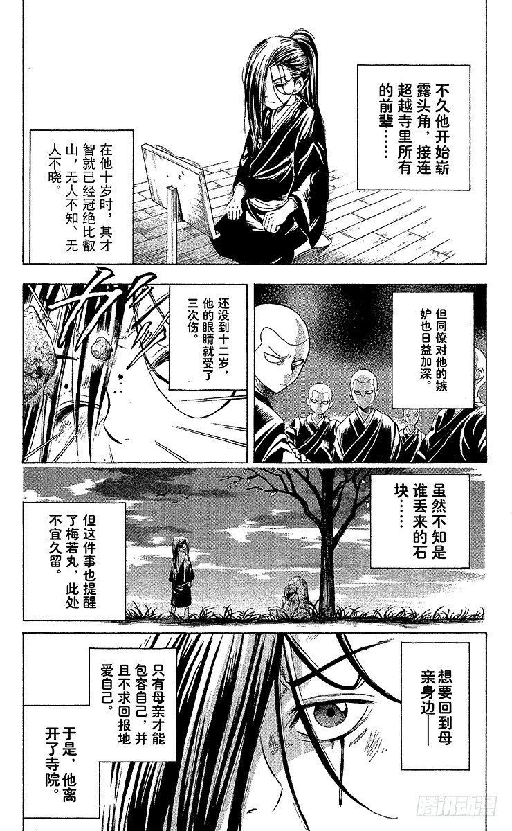 《滑头鬼之孙》漫画最新章节第16幕 梅若丸与牛鬼免费下拉式在线观看章节第【9】张图片