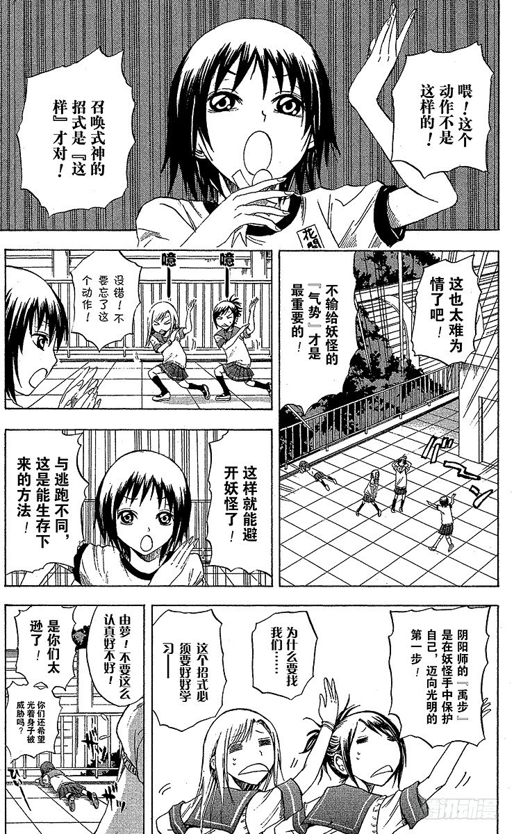 《滑头鬼之孙》漫画最新章节第18幕 ‘嘉娜，十三岁—’免费下拉式在线观看章节第【11】张图片