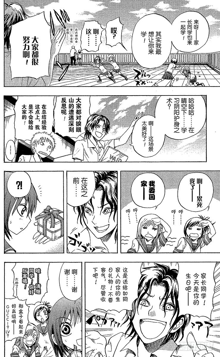 《滑头鬼之孙》漫画最新章节第18幕 ‘嘉娜，十三岁—’免费下拉式在线观看章节第【14】张图片