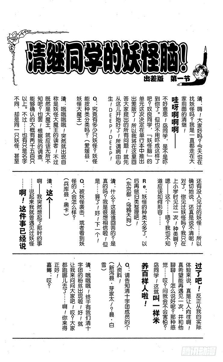 《滑头鬼之孙》漫画最新章节第18幕 ‘嘉娜，十三岁—’免费下拉式在线观看章节第【22】张图片