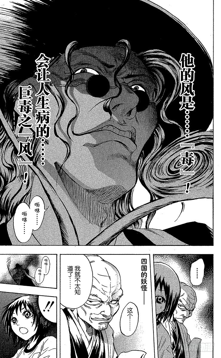 《滑头鬼之孙》漫画最新章节第23幕 花开院流阴阳术免费下拉式在线观看章节第【5】张图片