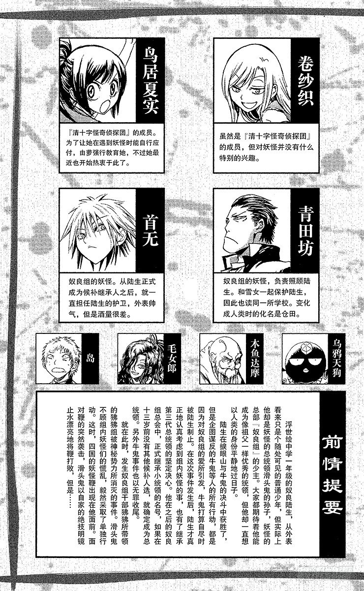 《滑头鬼之孙》漫画最新章节第25幕 七人同行免费下拉式在线观看章节第【5】张图片