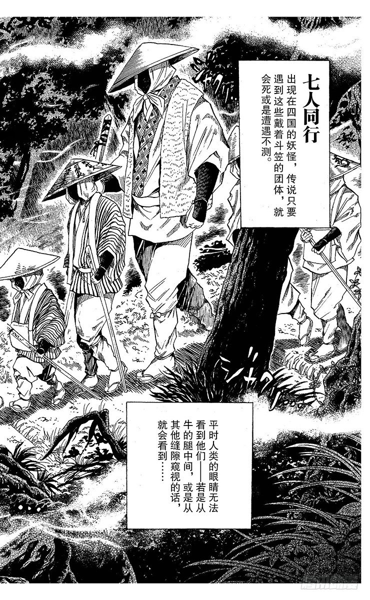 《滑头鬼之孙》漫画最新章节第25幕 七人同行免费下拉式在线观看章节第【8】张图片