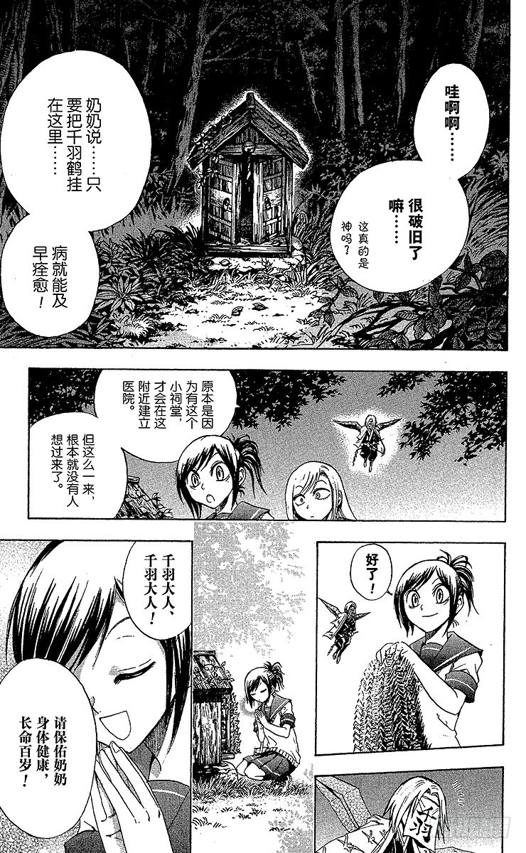 《滑头鬼之孙》漫画最新章节第26幕 四国八十八鬼夜行免费下拉式在线观看章节第【21】张图片