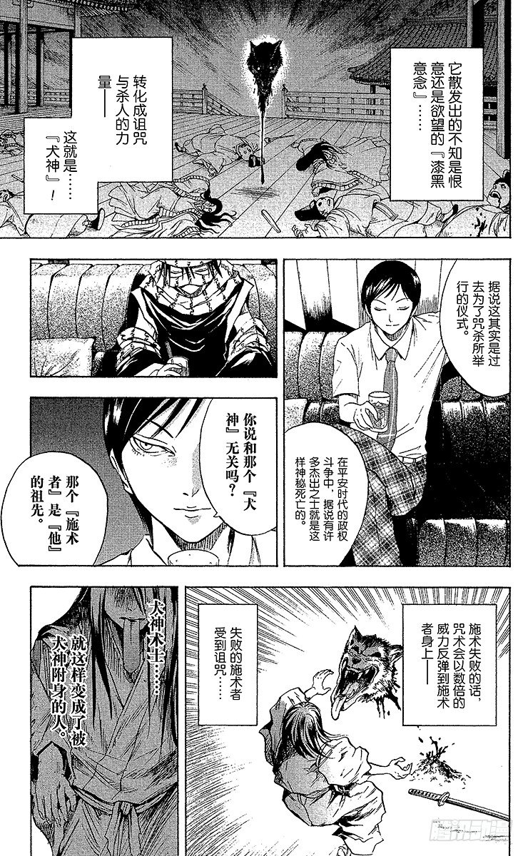 《滑头鬼之孙》漫画最新章节第31幕 妖怪犬神 其之三免费下拉式在线观看章节第【11】张图片