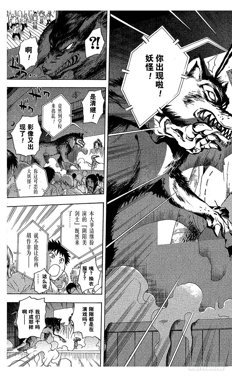 《滑头鬼之孙》漫画最新章节第33幕 妖怪犬神 其之五免费下拉式在线观看章节第【15】张图片