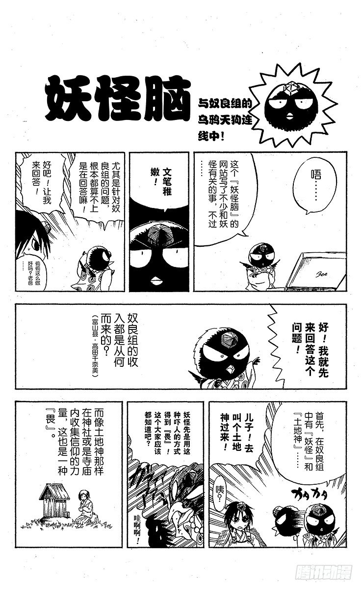 《滑头鬼之孙》漫画最新章节第33幕 妖怪犬神 其之五免费下拉式在线观看章节第【20】张图片