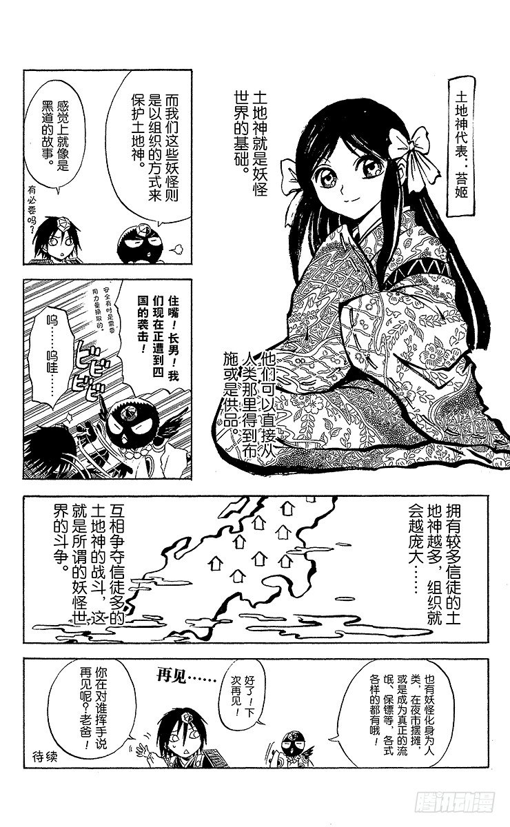 《滑头鬼之孙》漫画最新章节第33幕 妖怪犬神 其之五免费下拉式在线观看章节第【21】张图片