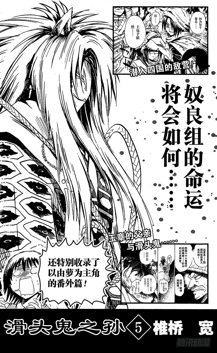 《滑头鬼之孙》漫画最新章节第33幕 妖怪犬神 其之五免费下拉式在线观看章节第【23】张图片