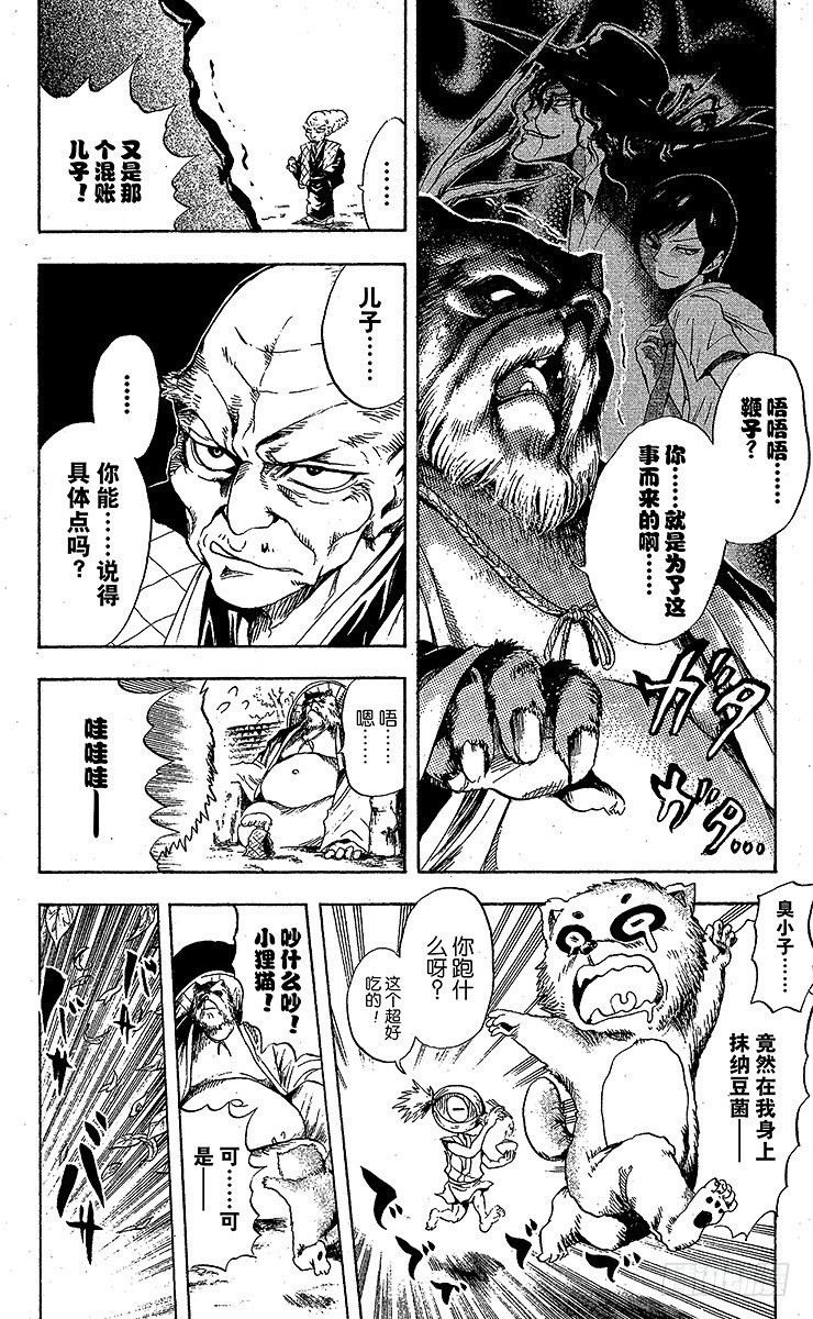 《滑头鬼之孙》漫画最新章节第35幕 总统领的四国之旅免费下拉式在线观看章节第【12】张图片