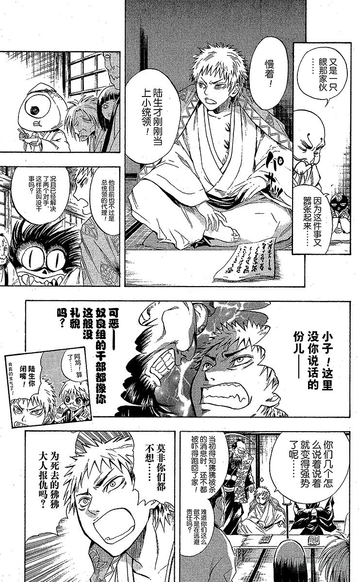 《滑头鬼之孙》漫画最新章节第36幕 反击免费下拉式在线观看章节第【11】张图片