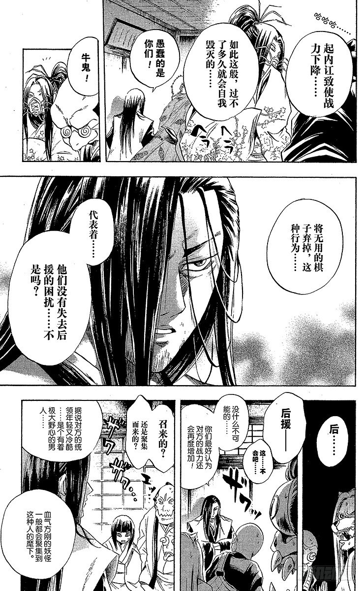 《滑头鬼之孙》漫画最新章节第36幕 反击免费下拉式在线观看章节第【13】张图片