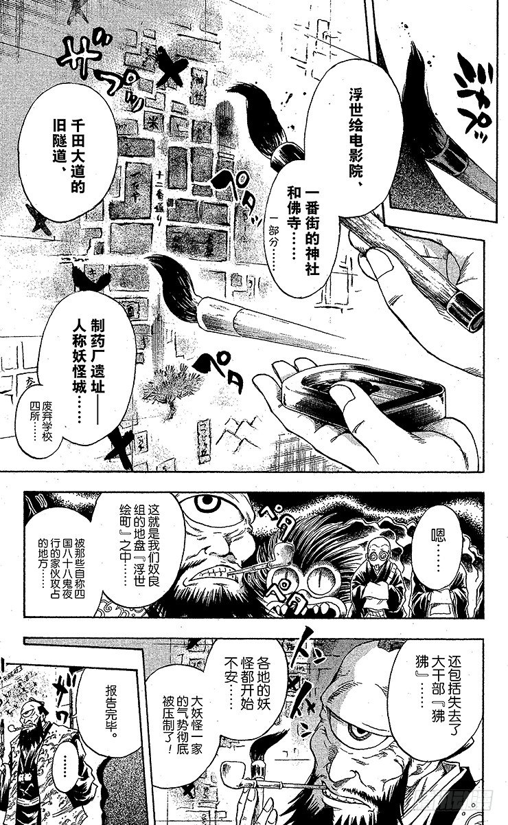 《滑头鬼之孙》漫画最新章节第36幕 反击免费下拉式在线观看章节第【9】张图片