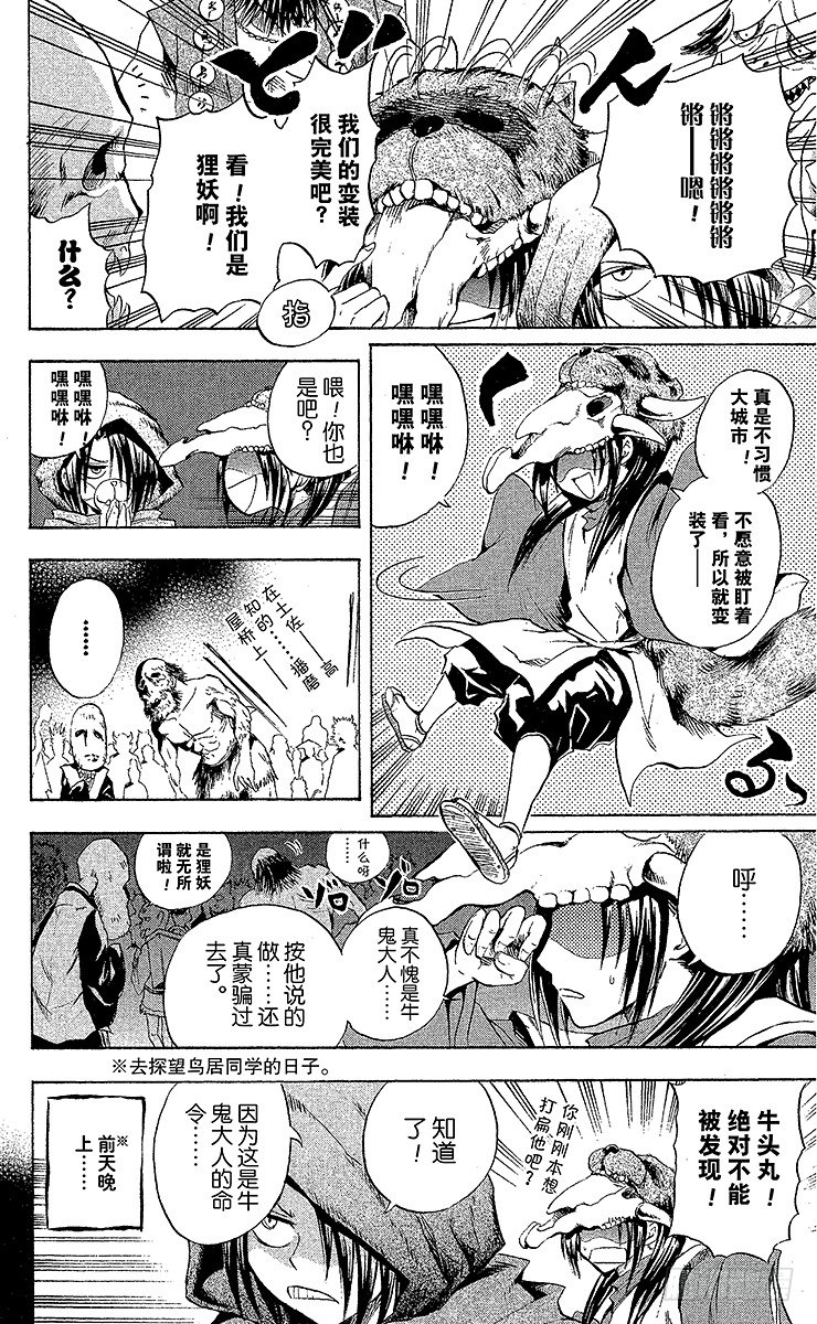 《滑头鬼之孙》漫画最新章节第37幕 牛头马头秘密侦查队一免费下拉式在线观看章节第【4】张图片