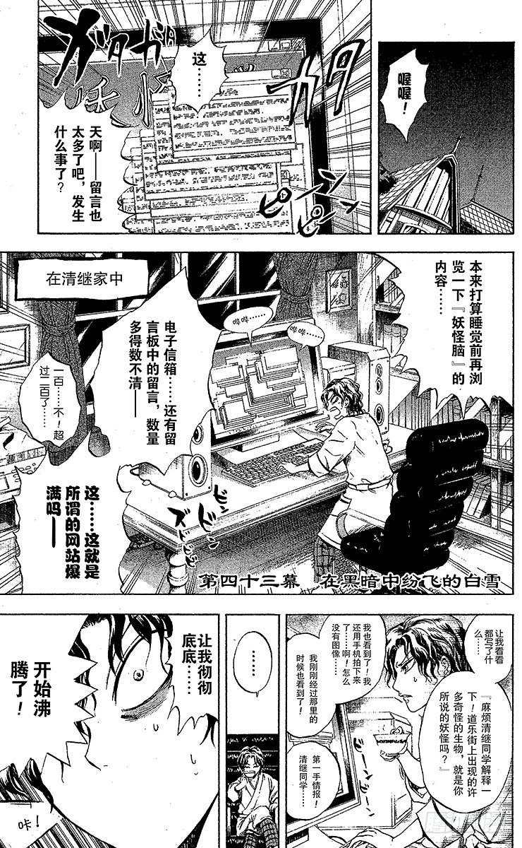 《滑头鬼之孙》漫画最新章节第43幕 在黑暗中纷飞的白雪免费下拉式在线观看章节第【7】张图片